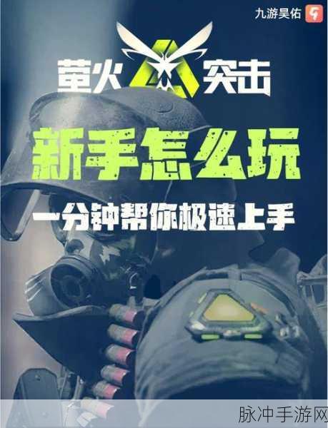 萤火突击战术目镜芯片高效获取方法与攻略详解