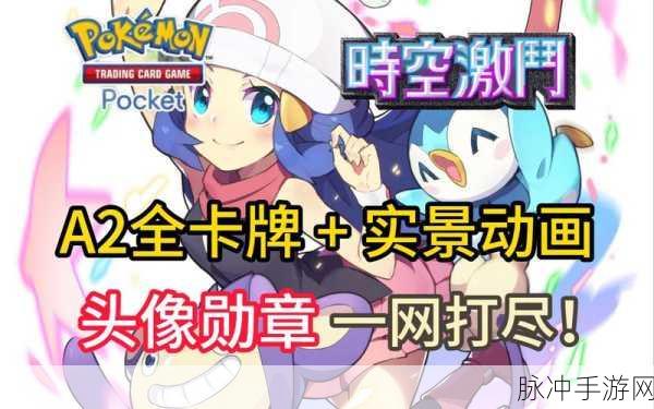 口袋妖怪时空的战歌汉化版,经典重燃,开启养成经营新纪元