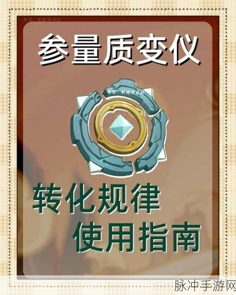 原神天遒宝迹任务流程攻略及宝物地点与参量质变仪指南