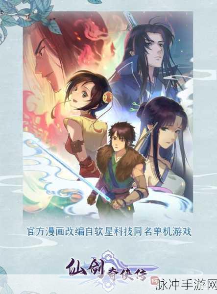 仙剑奇侠传4配音版深度攻略秘籍全揭秘