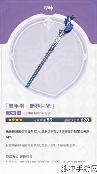 深度解析,原神暗巷闪光90级属性评测与最佳实战策略