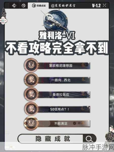 崩坏星穹铁道奥帝经济学成就全攻略，解锁隐藏成就的秘诀