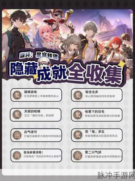 崩坏星穹铁道奥帝经济学成就全攻略,解锁隐藏成就的秘诀