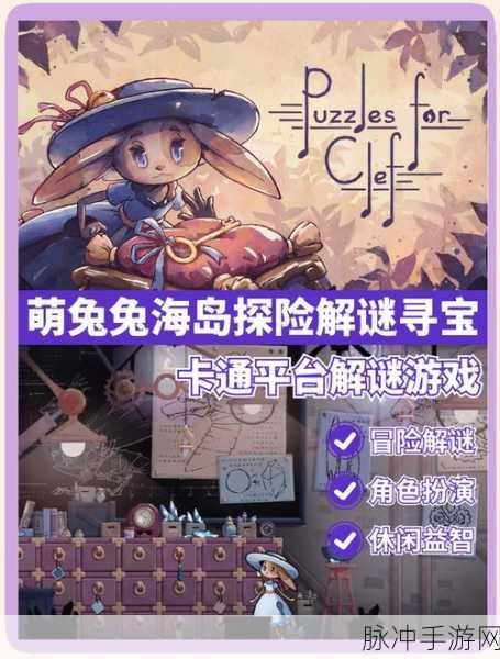 兔子来猜猜,欢乐益智答题之旅的游戏攻略与下载指南
