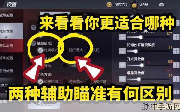 穿越火线手游，深度解析辅助瞄准挂的利与弊