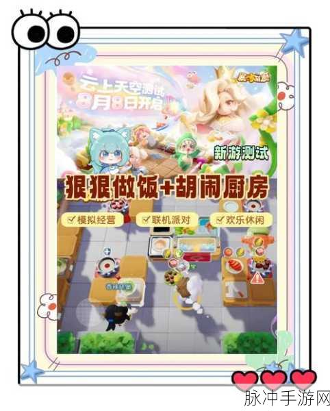 探索创意烹饪巅峰,揭秘幻想手游中的极限炖肉秘技与风味奇遇