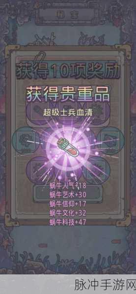 最强蜗牛手游攻略，揭秘超级士兵血清的获取之道