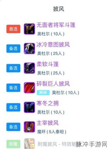魔兽世界手游猎人装备选择深度指南