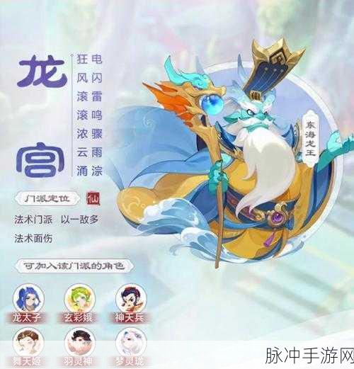 梦幻西游手游龙宫孩子搭配攻略,打造最强法术输出组合