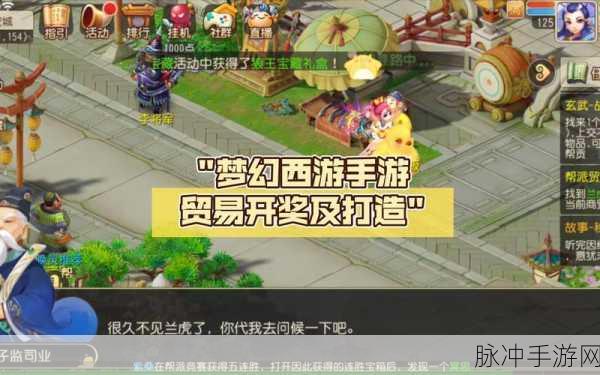 梦幻西游手游新版贸易，找商人点划算吗？