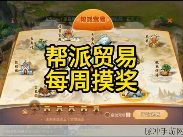 梦幻西游手游新版贸易,找商人点划算吗?
