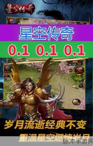 星空神器传奇，预约下载，畅享解压爽快战斗之旅