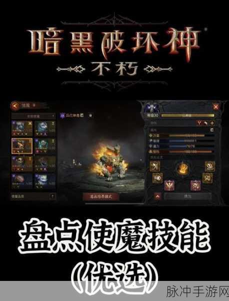 暗黑破坏神,不朽法师最强流派深度解析与推荐