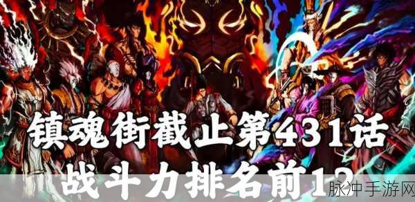 镇魂街手游攻略，揭秘顶级镇魂将的实力排行