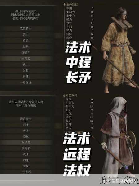 艾尔登法环深度解析，十大可玩职业全面介绍