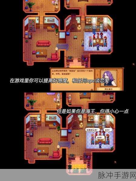 星露谷物语中接吻相关技巧及操作方法全面剖析