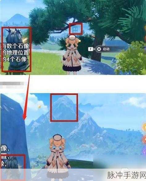 原神手游攻略，岩尊像寻找碎片任务详解