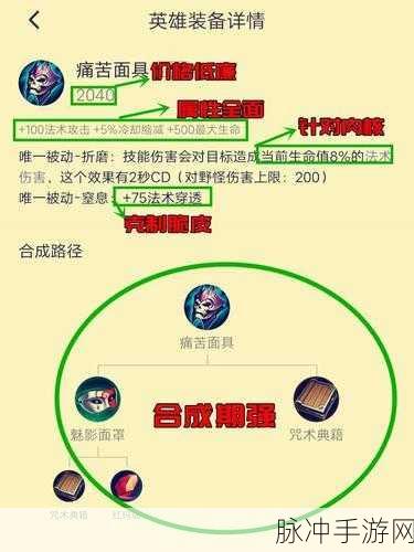 王者荣耀深度攻略,痛苦面具与秘法之靴的法术穿透叠加效应详解