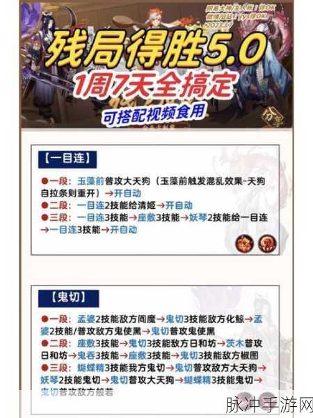 阴阳师残局对决,智破三期最终战全攻略指南