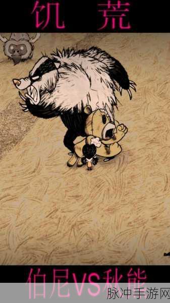 饥荒小熊伯尼,生存冒险中的得力助手