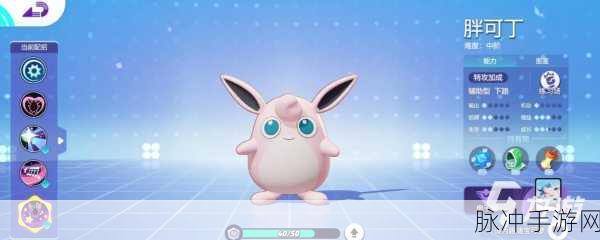 宝可梦大集结，胖可丁最佳持有物搭配推荐攻略