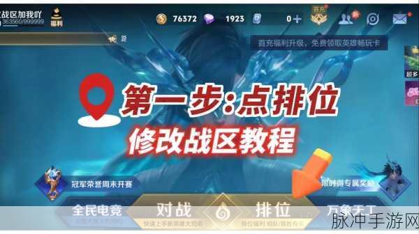 王者荣耀观战功能全解析，如何找到并关闭观战入口