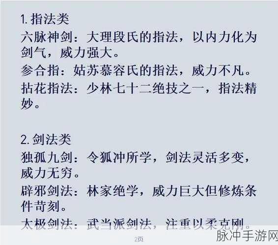 武林外传手游绝世武功深度解析，哪个更强？最强绝世武功推荐