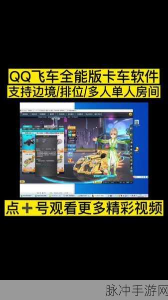 QQ飞车改装狂潮,深度解析可改装班车