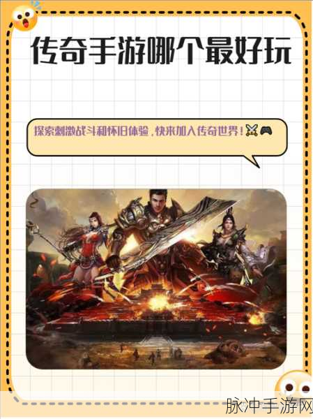 攻速无极，传奇再现，探索无上限攻速复古RPG手游的极致魅力