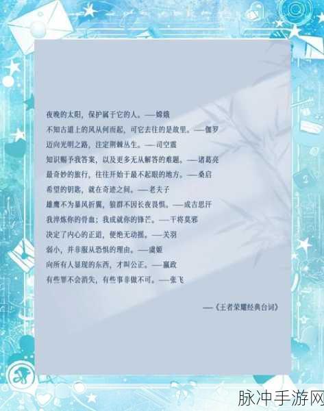 王者荣耀中那些令人铭记的英雄台词