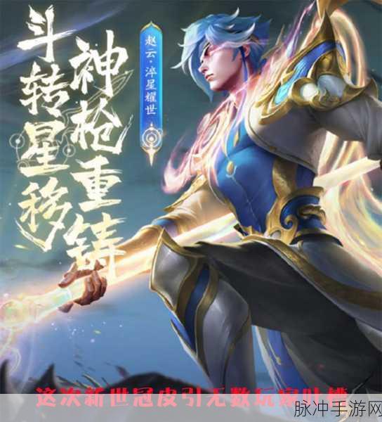 王者荣耀赵云世冠皮肤淬星耀世台词全解析