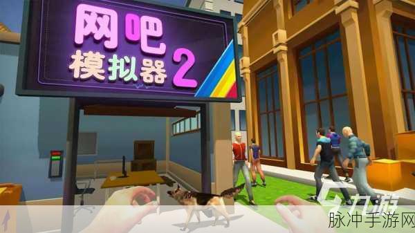 网吧经营模拟器中文版,打造你的娱乐帝国,乐趣横生的模拟经营之旅