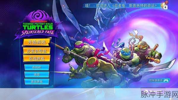 忍者神龟双人版,炫酷动作冒险RPG手游全攻略