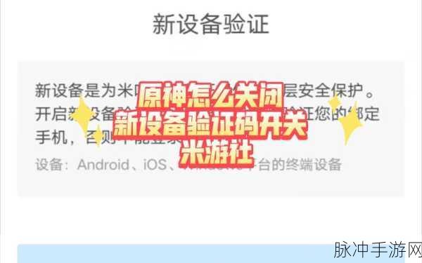 原神玩家必看，如何关闭自助限制登录的详细攻略