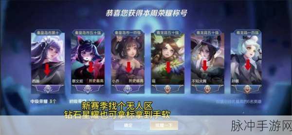 王者荣耀王者新赛季钻石奖励领取全攻略