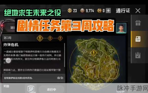绝地求生未来之役,全面解析炸弹危机任务攻略