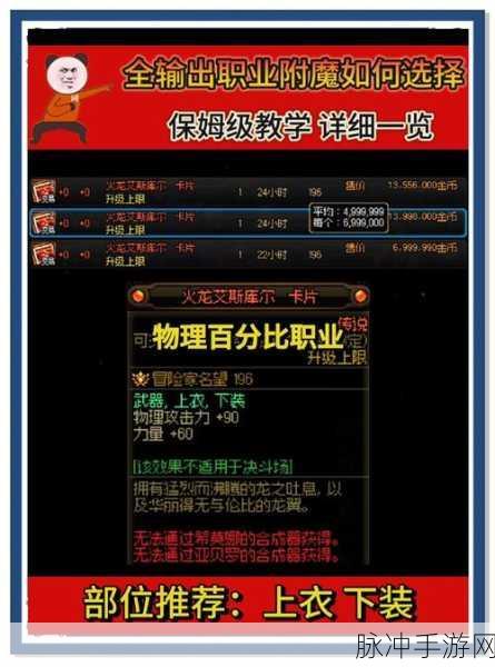 仙境传说手游骑士附魔全攻略,深度心得分享