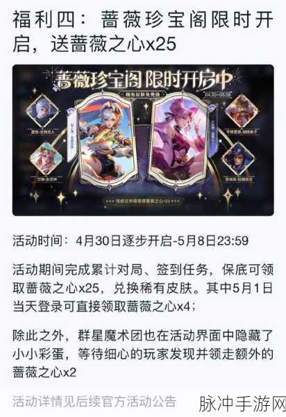 王者荣耀攻略，全面解析如何获得25个蔷薇之心