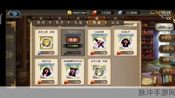 梦幻模拟战手游装备商店与记忆商店深度攻略解析