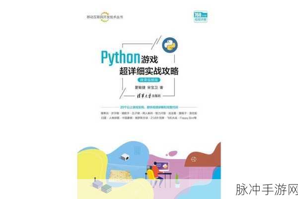 PYTHON人马大战手游攻略，CSDN免费专区助你精通编程，打造顶尖游戏数据策略