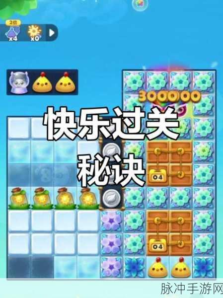 开心消消乐攻略,揭秘轻松通关5014关的秘诀与技巧