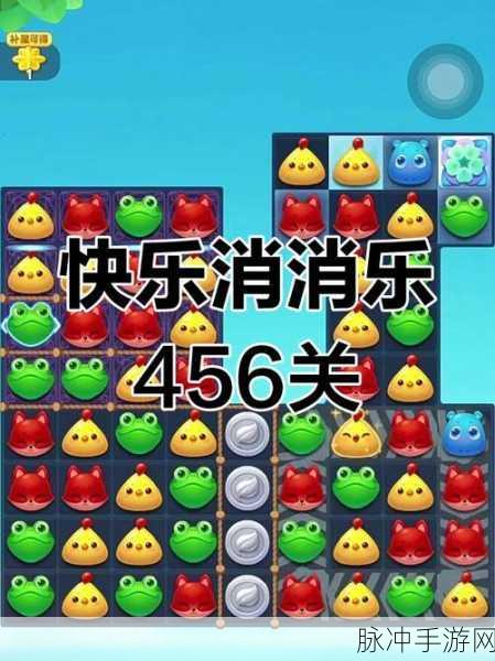 开心消消乐攻略,揭秘轻松通关5014关的秘诀与技巧