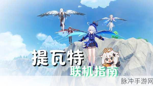 原神深度探索，提瓦特篇之外的游戏世界与未来展望
