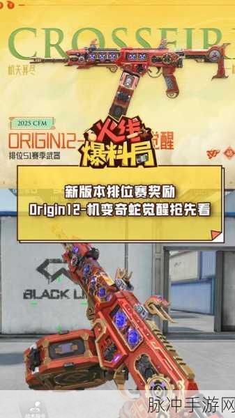 CF手游体验服快车，蟒蛇家族新成员震撼登场，枪战王者再掀风云！
