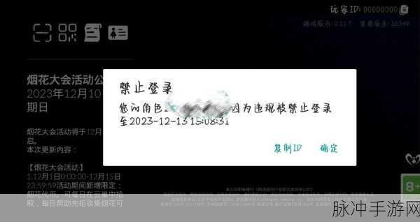 光遇封号三天事件深度解析与防范指南