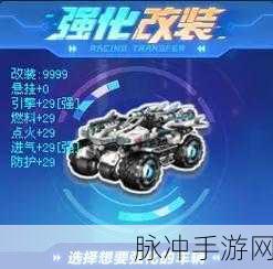 QQ飞车手游攻略,变形芯片雷诺,赛道上的新星全面解析