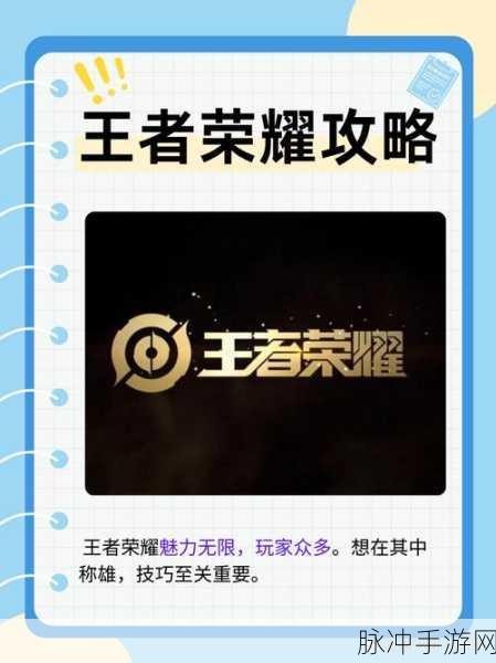 王者荣耀定榜与发标全解析，掌握时间，赢在荣耀之巅