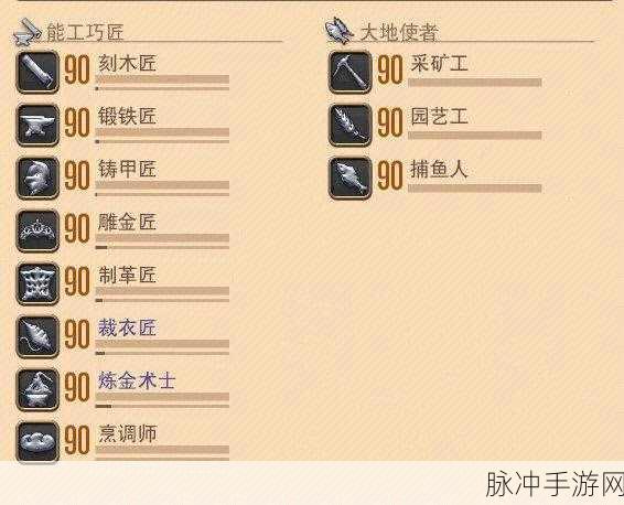 最终幻想14生产职业升级全攻略