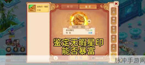 梦幻西游手游星印评分怎么计算-星印评分计算方法一览
