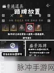 燕云十六声手游攻略，如何高效查看与管理你的路牌